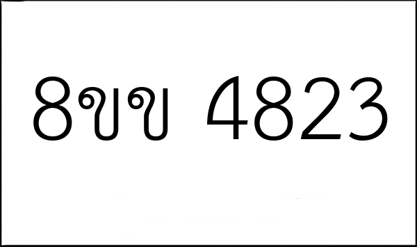 8ขข 4823